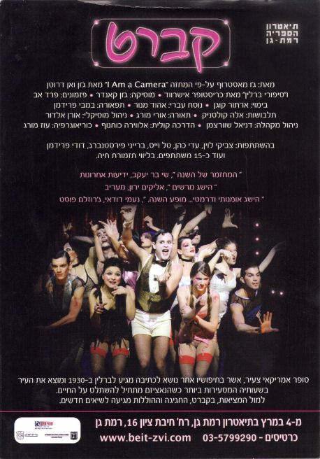 Cabaret - Beit Zvi1 Cabaret - Beit Zvi1