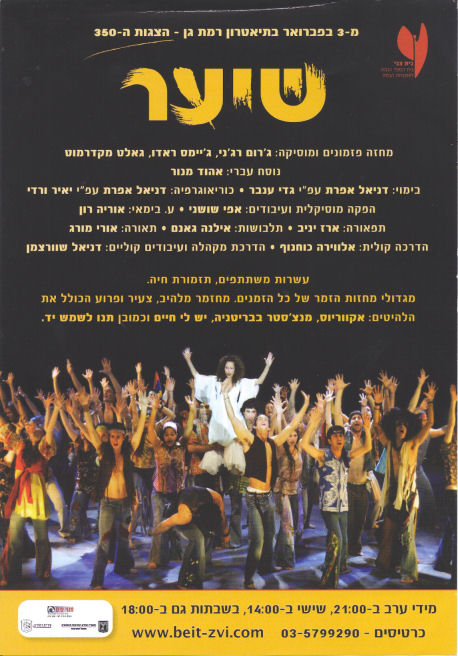 Hair - Beit Zvi Hair - Beit Zvi